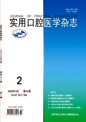 实用口腔医学封面